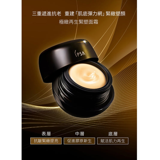 2026Q3FG 235. CREAM ULT E 極緻活肌修護面霜 30g